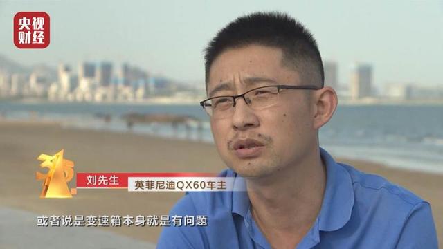 315晚会曝光英菲尼迪变速箱故障频发 竟给车主封口费？