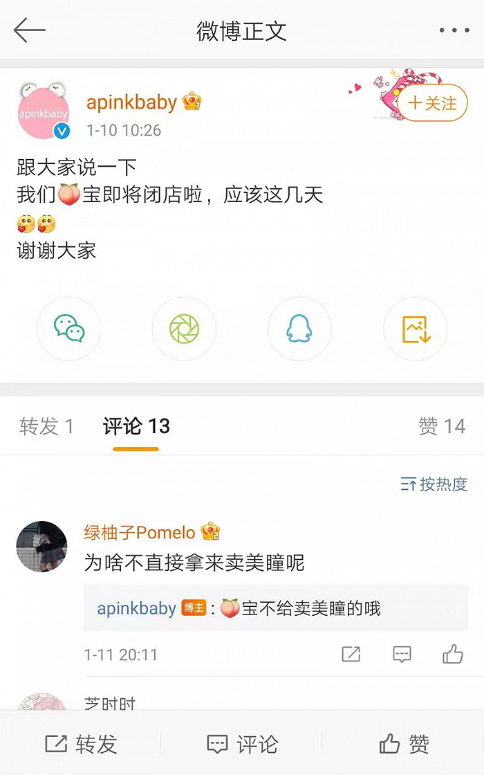 apinkbaby 微博截图