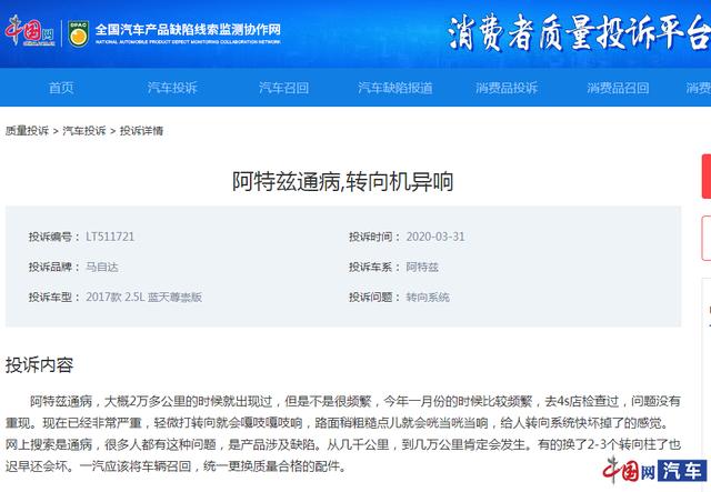 一汽马自达阿特兹异响严重投诉居高不下 新款上市能否改善引关注