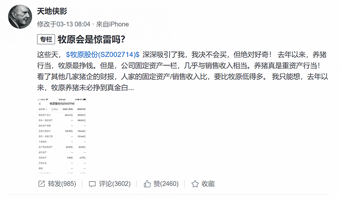 4000亿“猪茅”牧原股份遭质疑财务造假 市值半天蒸发百亿
