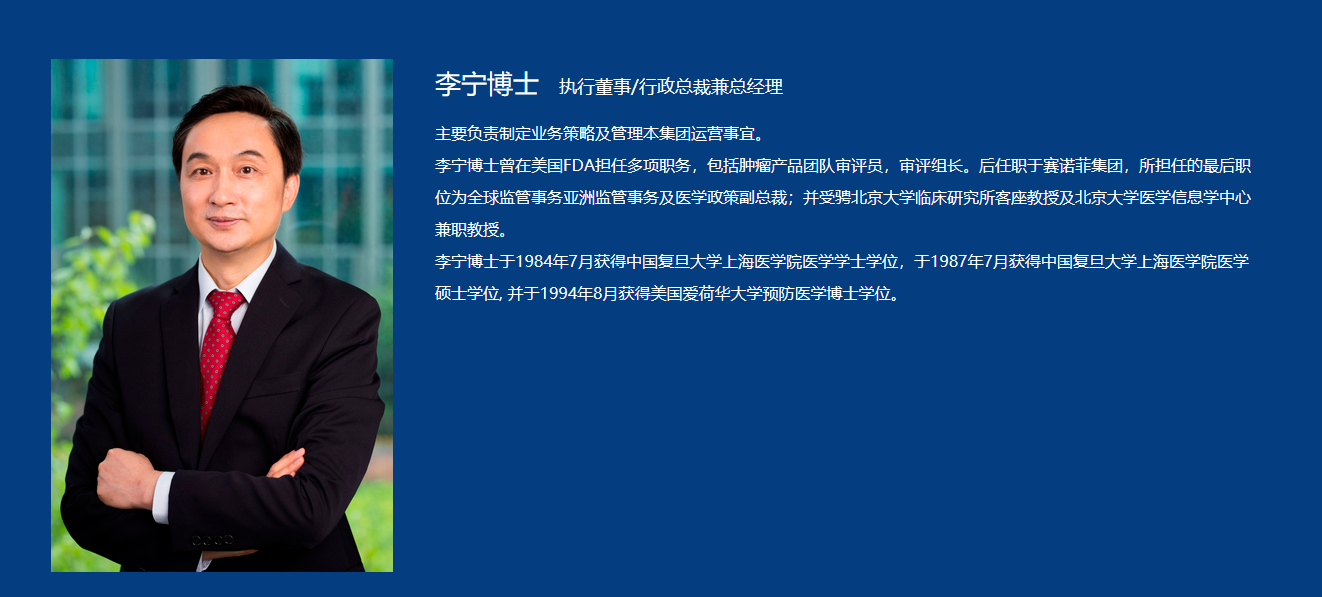 君实生物行政总裁李宁简介&nbsp; 图片来源:公司官网