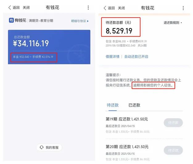 ▲小苏的贷款截图