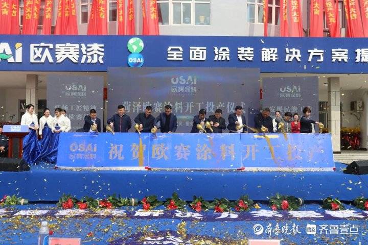年产10万吨环保漆 菏泽欧赛涂料开工投产运营|大地|有机硅|水性_新浪新闻