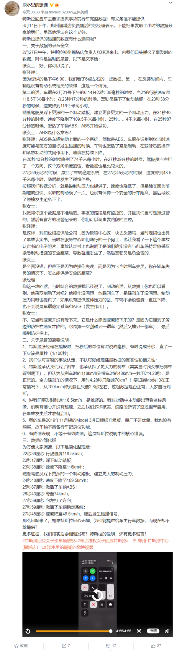 站车顶维权女车主要完整行车数据！特斯拉：有义务但不提供休闲区蓝鸢梦想 - Www.slyday.coM