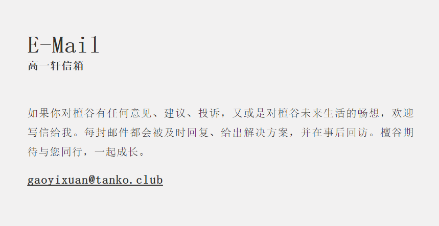 3.15这天 京投发展CEO高一轩公布了个人邮箱