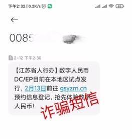 “数字人民币”诈骗陷阱频现：捂好钱袋子 不轻信陌生短信