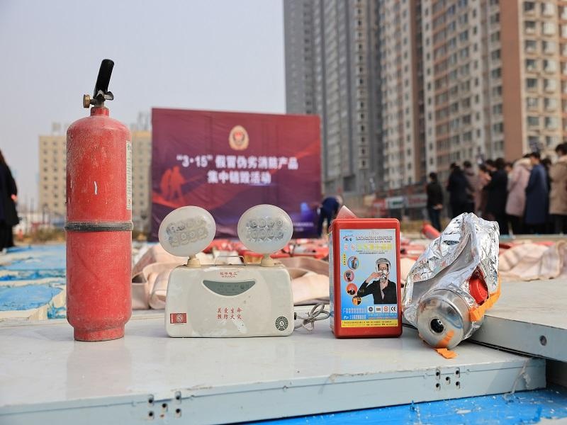 太原市消防救援支队举行假冒伪劣消防产品集中销毁活动