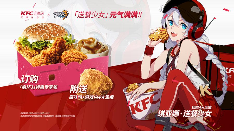 原神,kfc联动为何能如此成功?__财经头条