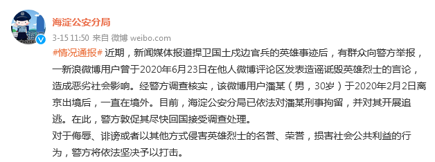 网民潘某诋毁英烈被追逃:以法律名义严惩,偕家国正义前行|英雄烈士