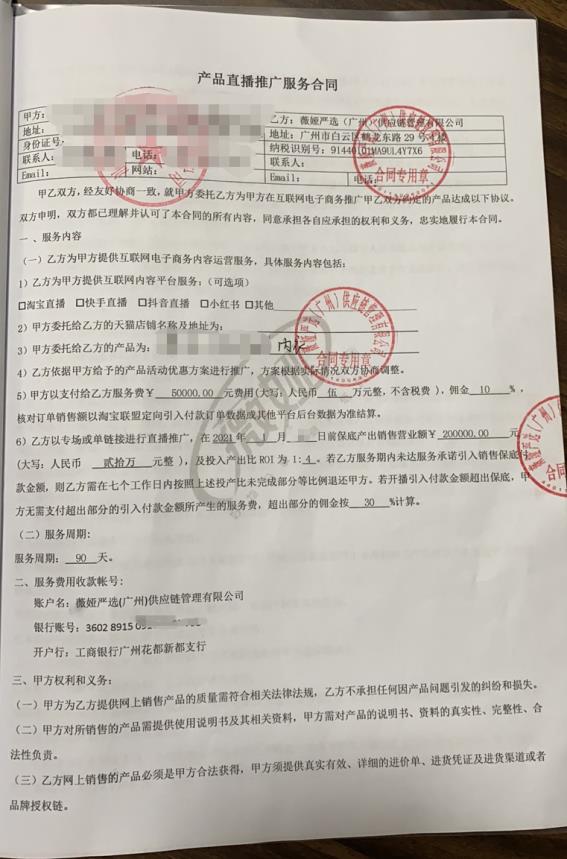 薇娅被冒名，5万押金保20万销售额，一场直播仅20人观看，“薇娅严选”卷款跑路休闲区蓝鸢梦想 - Www.slyday.coM