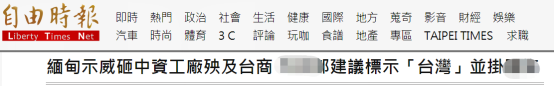 台湾《自由时报》报道截图