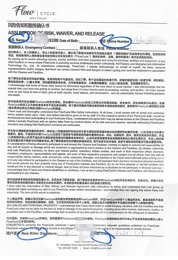 上海一女子体验热门健身课骨折商家拿出免责协议