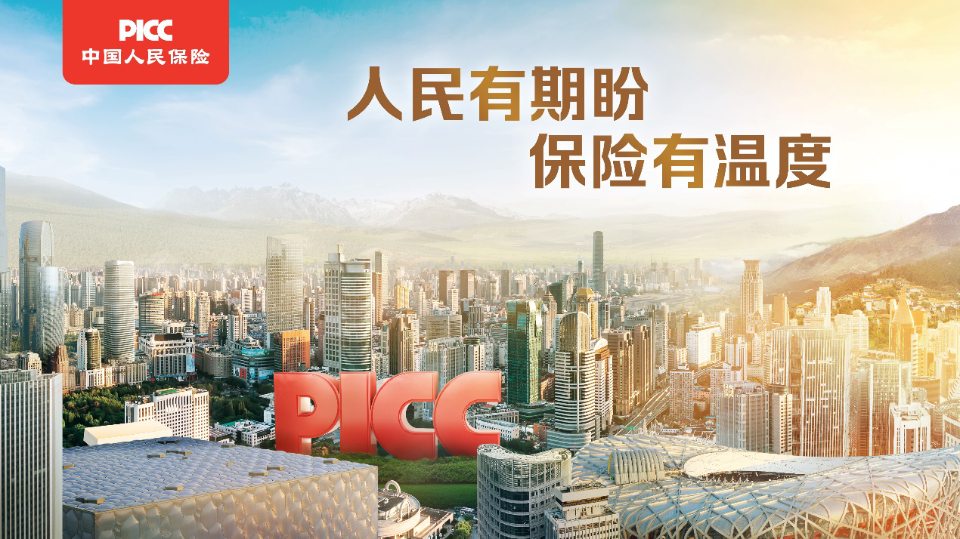 宣传周活动的统一部署,切实保护保险消费者合法权益,中国人保财险青岛