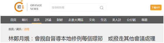 香港“橙新闻”报道截图