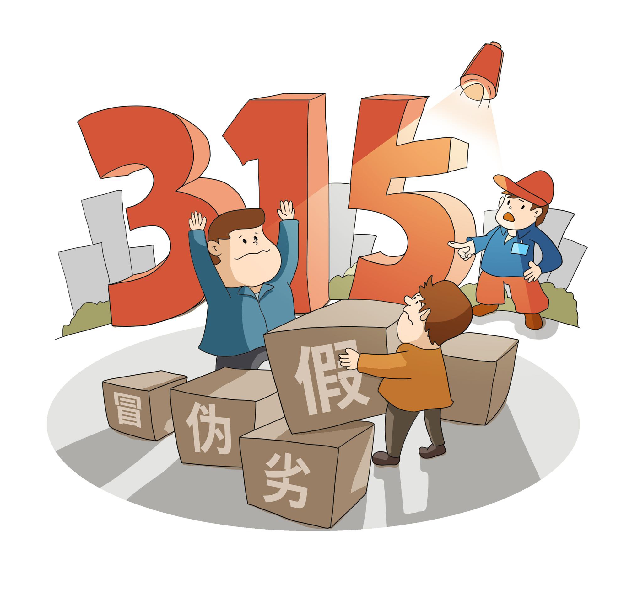 弄潮快评315如约而至维护消费者权益有新的使命