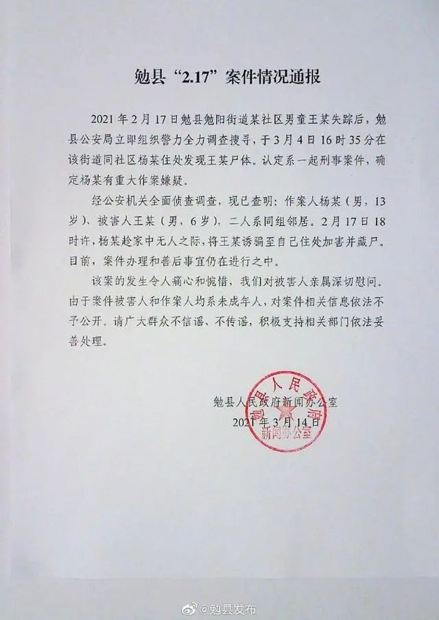 6岁男童被13岁邻居诱骗至家中杀害 官方深夜通报！休闲区蓝鸢梦想 - Www.slyday.coM