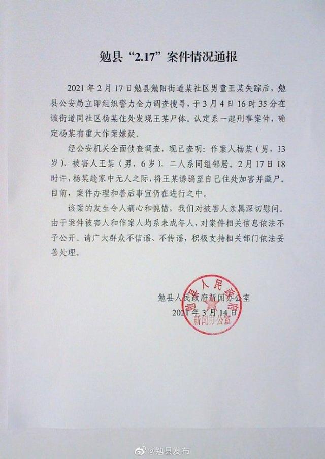 陕西6岁男童死亡 官方：13岁邻居将其骗至自己住处加害并藏尸休闲区蓝鸢梦想 - Www.slyday.coM