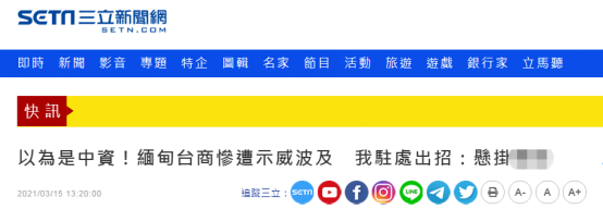 台湾“三立新闻网”报道截图