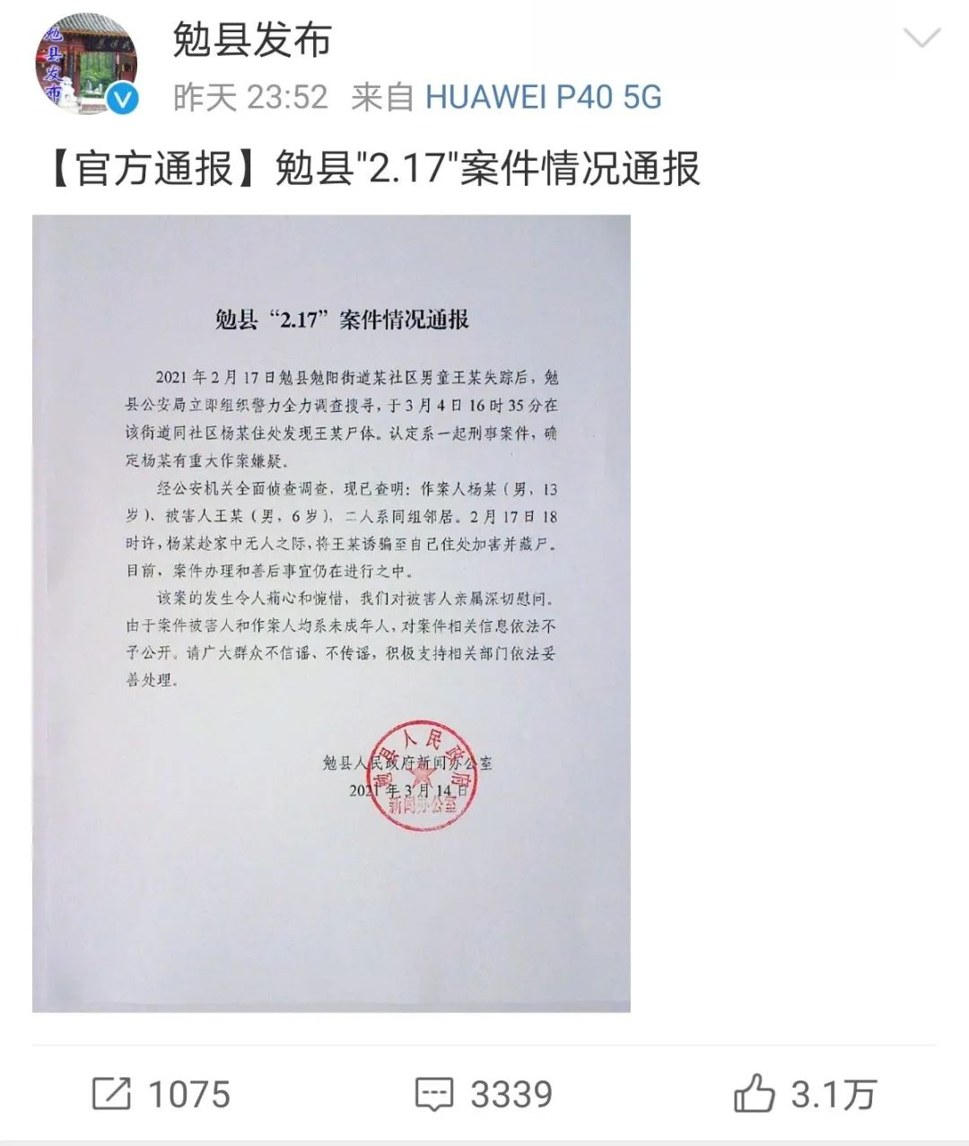 6岁男童遭13岁邻居杀害并藏尸，官方深夜通报！休闲区蓝鸢梦想 - Www.slyday.coM