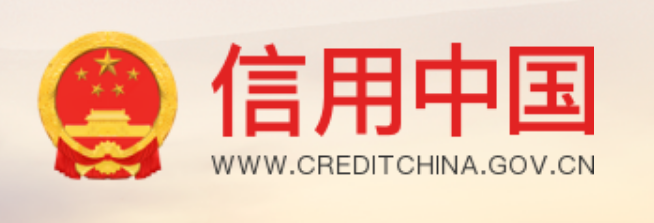 "一口受理"即市场主体统一从"信用中国"网站提交信用修复申请,由社会