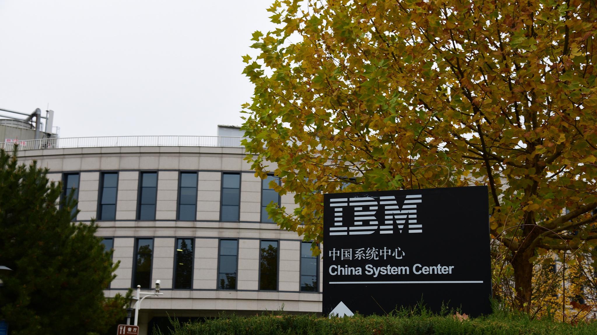 (id:unity007),作者:藏狐,头图来自:视觉中国ibm中国研究院关闭的消息