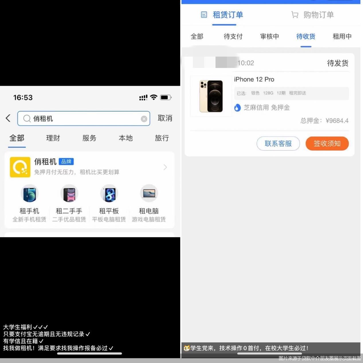 空手套学生？贷款中介瞄准学生党引导租机变现有“阴谋”