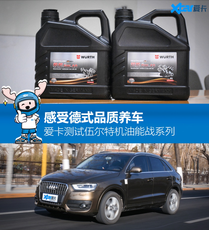 德国原装进口 测试伍尔特机油能战系列