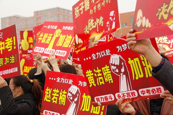 家长高举标语牌帮孩子励志加油 河北邯郸迎来中考百日冲刺活动
