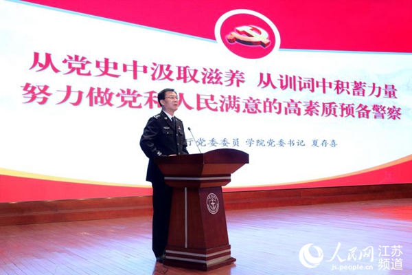 江苏警官学院党委书记夏存喜开讲"书记第一课".校方供图