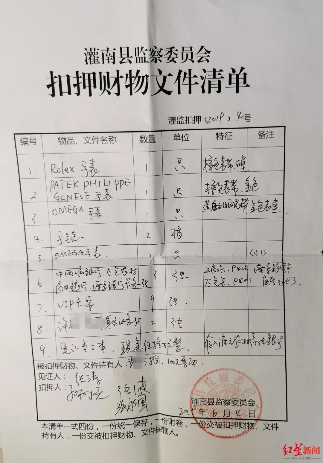 (记者注:灌南县监察委员会《扣押财物文件清单》显示,许某被扣押了4只