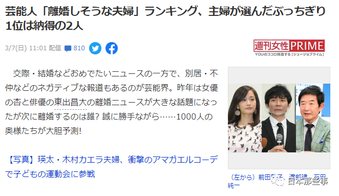 日本主妇评选“快要离婚的夫妻” 瑛太夫妇上榜