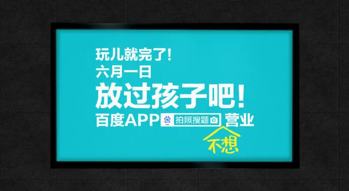 百度APP“搜索框+问题”系列广告；图：数英网