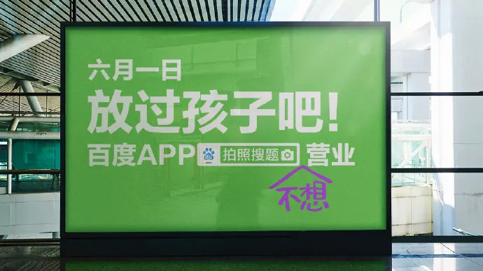 百度APP“搜索框+问题”系列广告；图：数英网