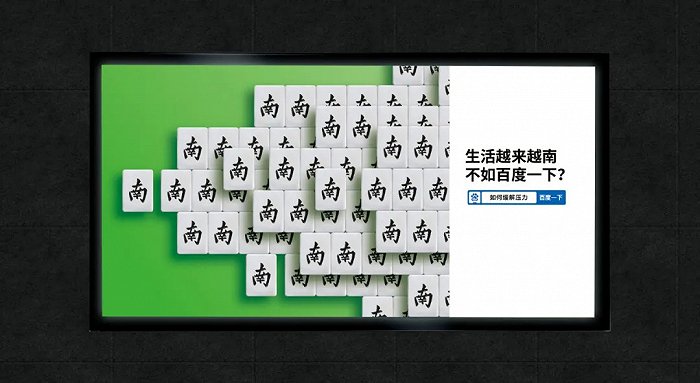 百度APP“搜索框+问题”系列广告；图：数英网