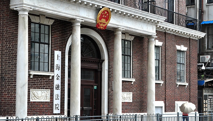 上海金融法院发布2020年度十大典型案例