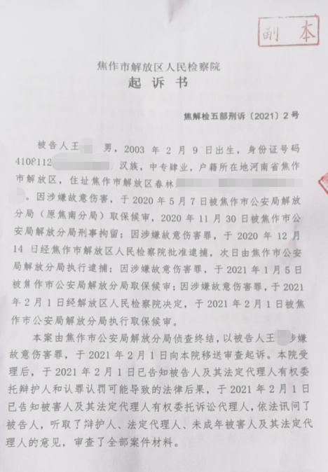 今日(16日),他收到了焦作市解放區人民檢察院的《起訴書》,檢方以故意