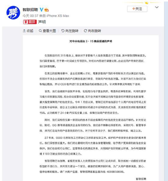 用户简历信息流入黑市 智联招聘回应：CEO牵头整改工作