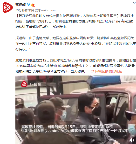 玻利维亚前临时女总统被押入拉巴斯监狱，入狱前多次朝镜头挥手休闲区蓝鸢梦想 - Www.slyday.coM