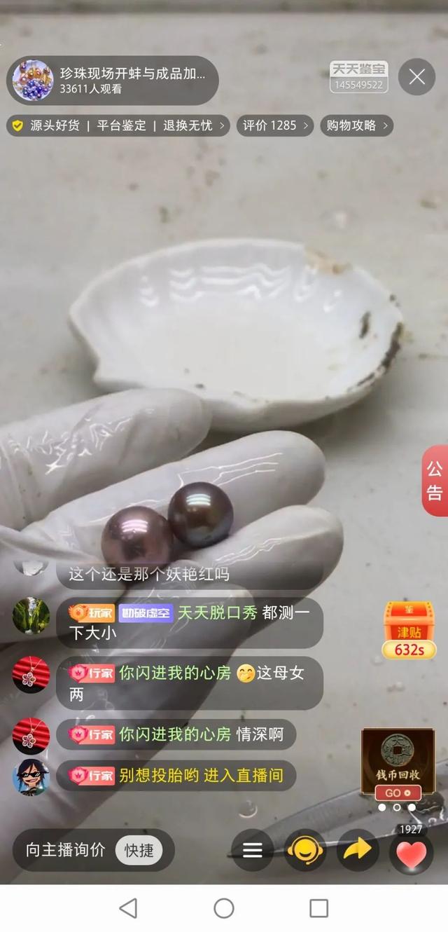 小心天天鉴宝你网购的珍珠不一定是直播开蚌里的那颗