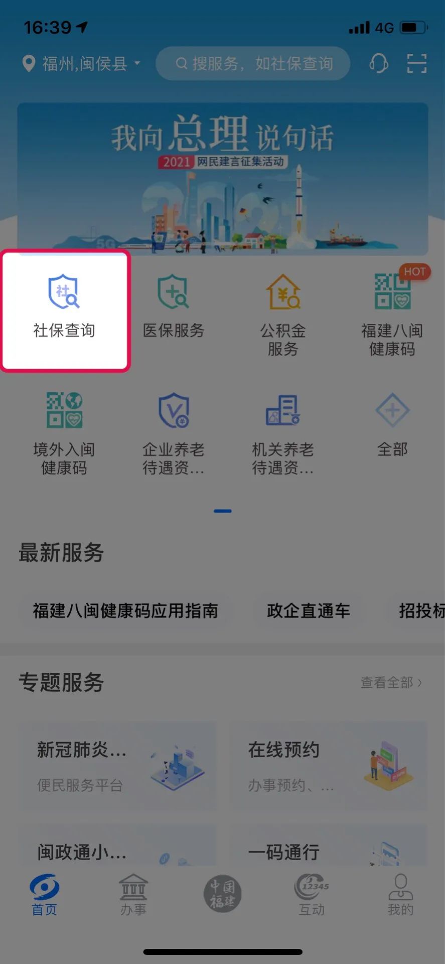 闽政通app图片