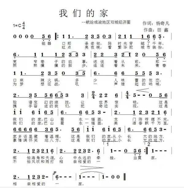 重邮青年教师写歌 为成渝地区双城经济圈打call|我们的家|龙门阵|写歌
