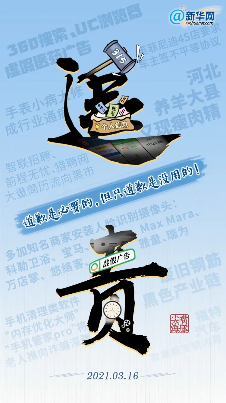 评论：如果道歉能解决问题，还要法律做什么？