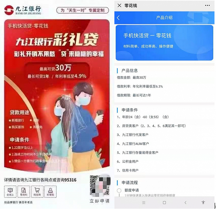 九江银行推“彩礼贷”引发“围观”，未正式推出即被“吓退”？