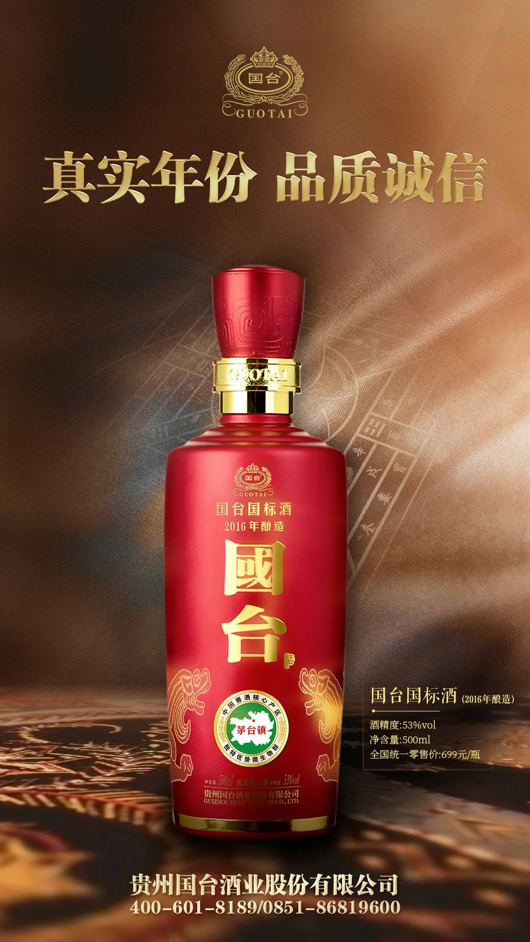 国台4月15日起关闭招商通道国台国标酒2016年酿造上市连续5年亮剑315