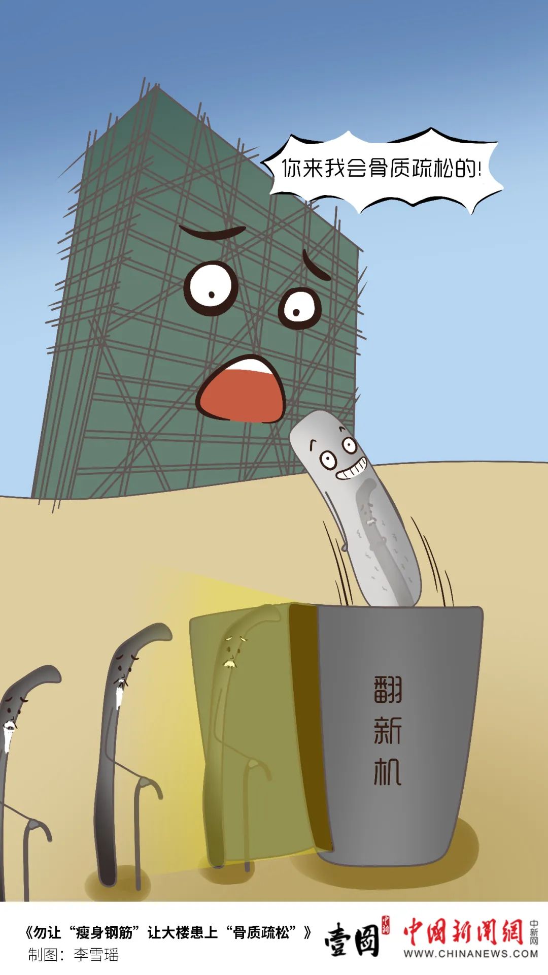 当钢筋“瘦身”，你的房子会不会“骨质疏松”？