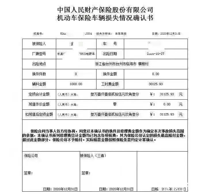 宁波男子150多万的保时捷撞得面目全非,保险公司却只肯理赔3万元!