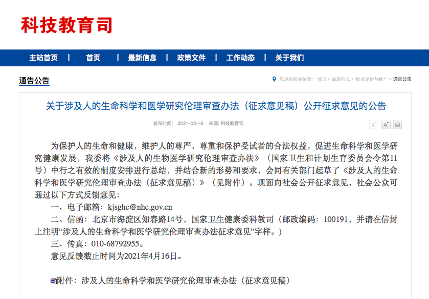 国家卫健委：涉及人的生命科学和医学研究均应接受伦理审查