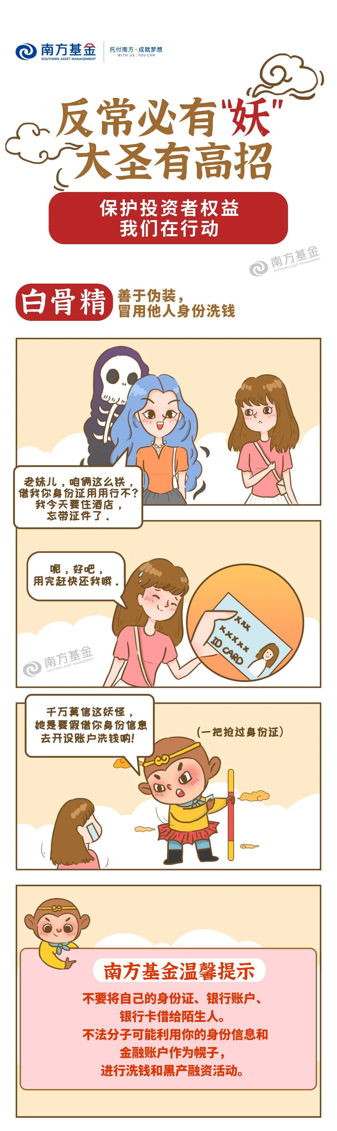 “反常必有“妖”  大圣有高招!