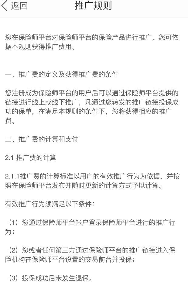 保险师被指违法支付佣金 普通用户认证可享推广费