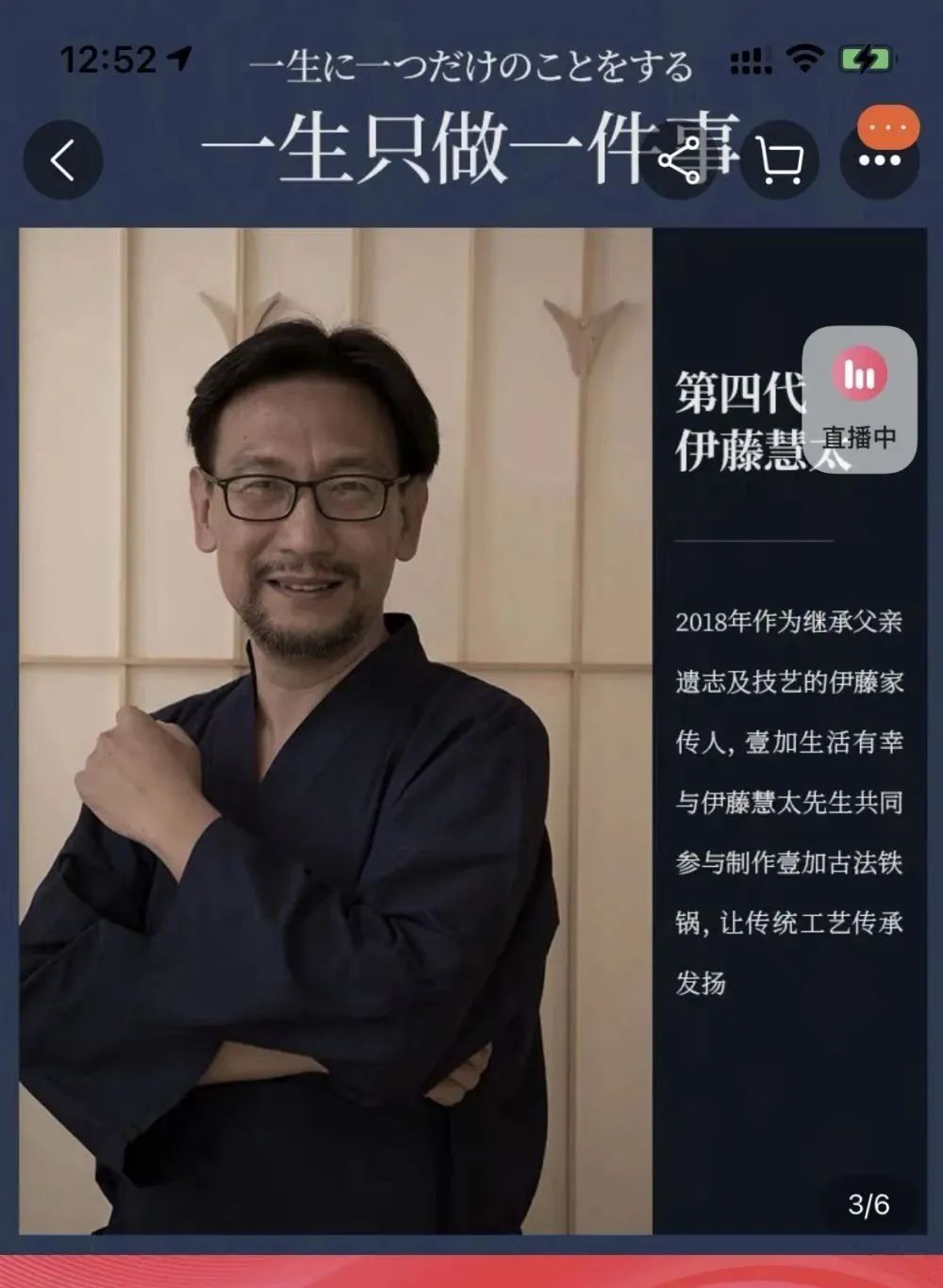 据壹加描述,1892年前后,初代创始人"伊藤穗高"受到铸器魅力吸引,走上